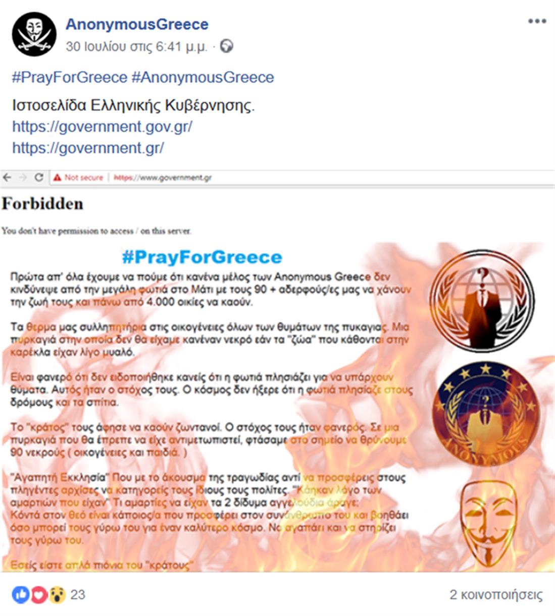 Anonymous Greece - ιστοσελίδα της κυβέρνησης