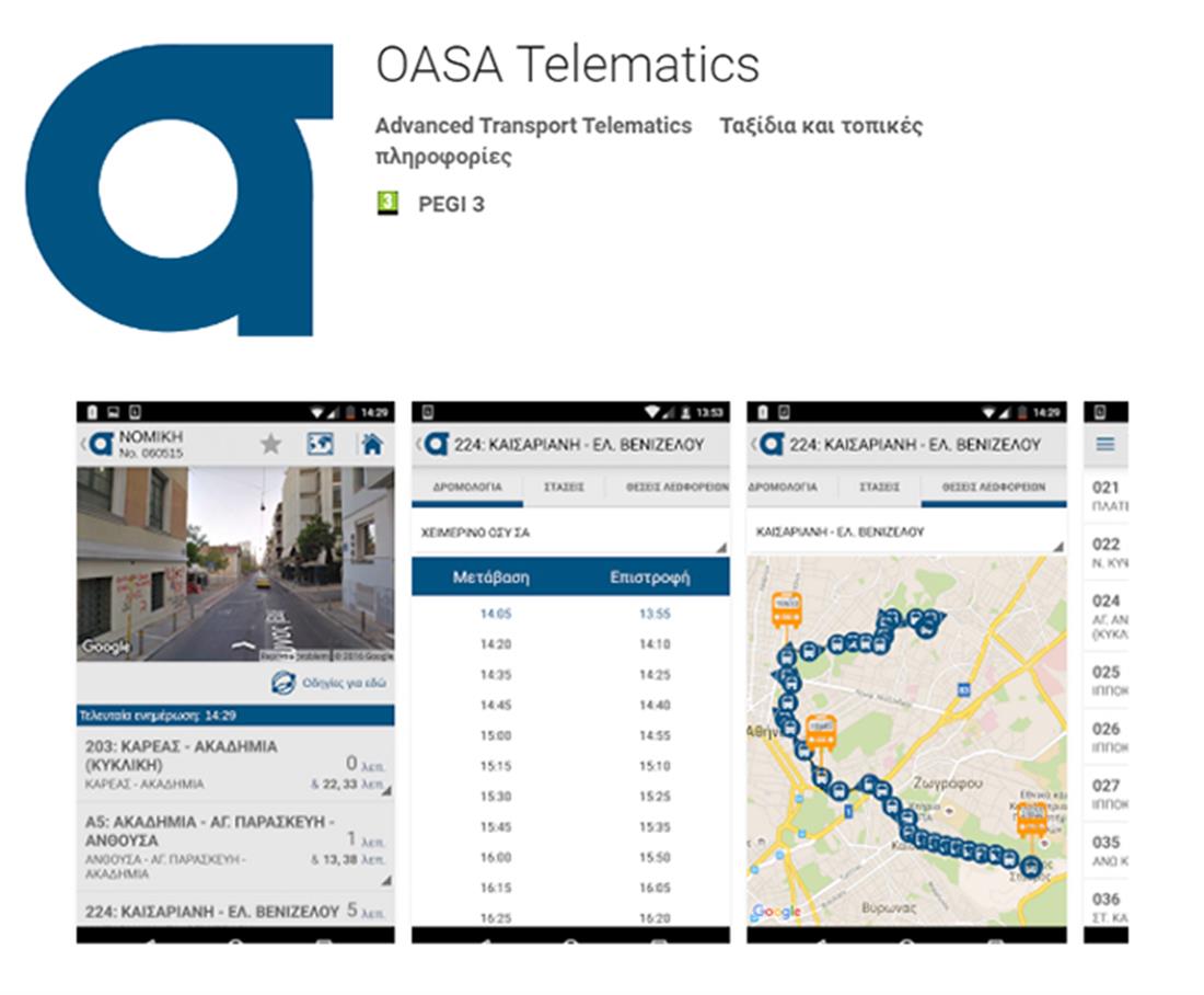 ΟΑΣΑ - λεωφορεία - έξυπνη στάση - εφαρμογή - app - κινητό