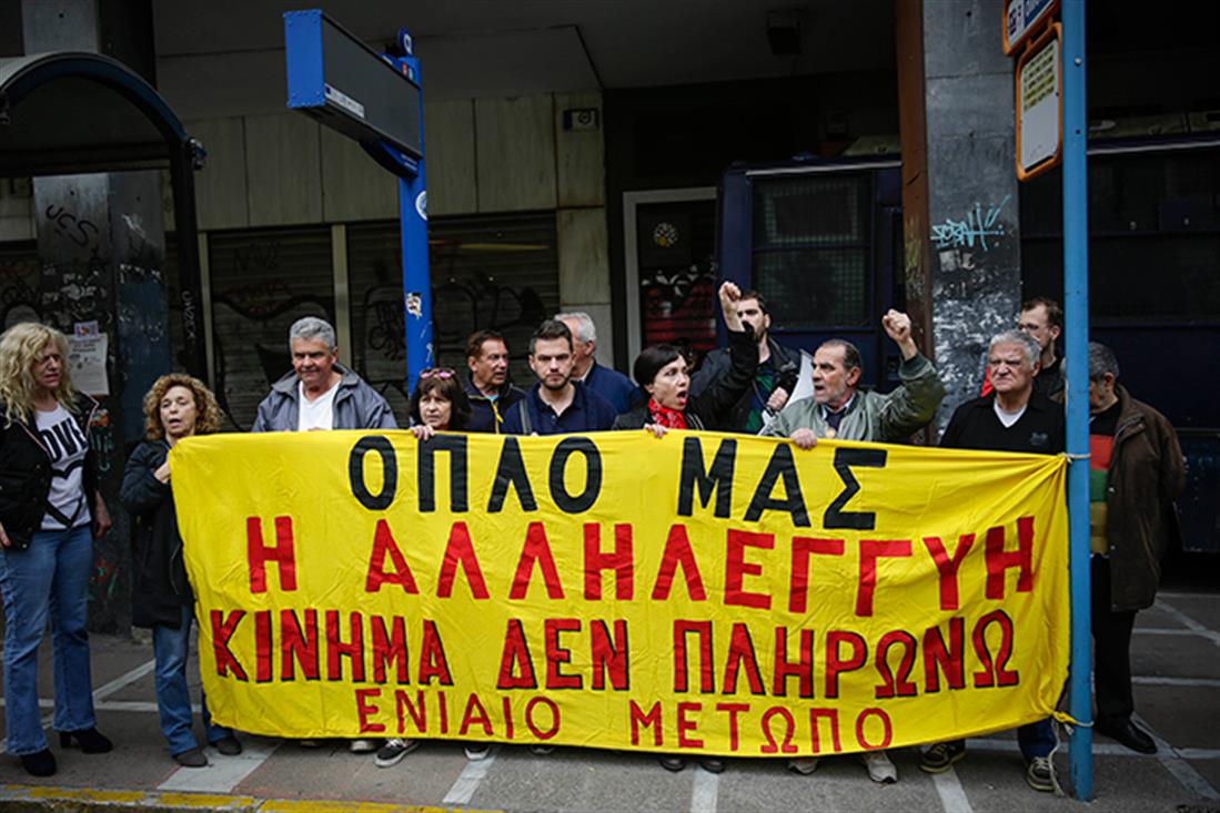 Αθήνα - διαμαρυυρία - πλειστηριασμοί