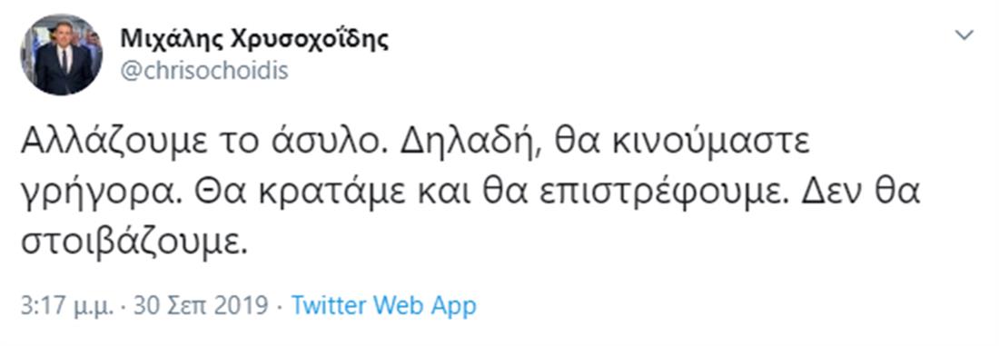 Μιχάλης Χρυσοχοΐδης - tweet