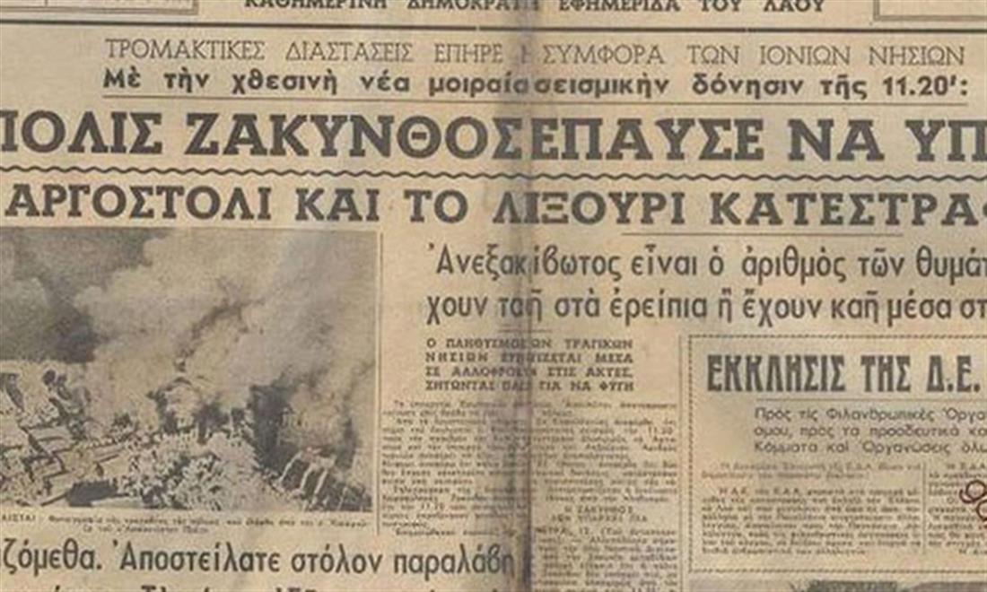 1953 - σεισμός - Επτάνησα