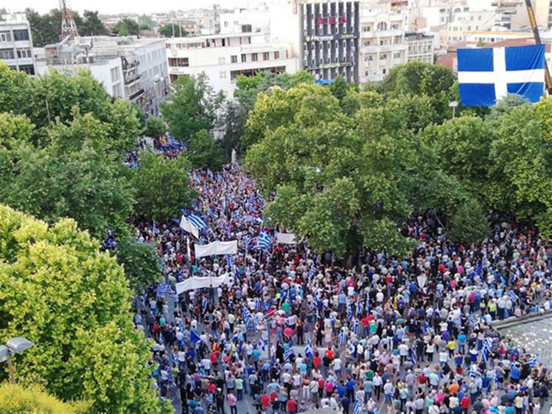 Συλλαλητήριο - Μακεδονία - Λάρισα