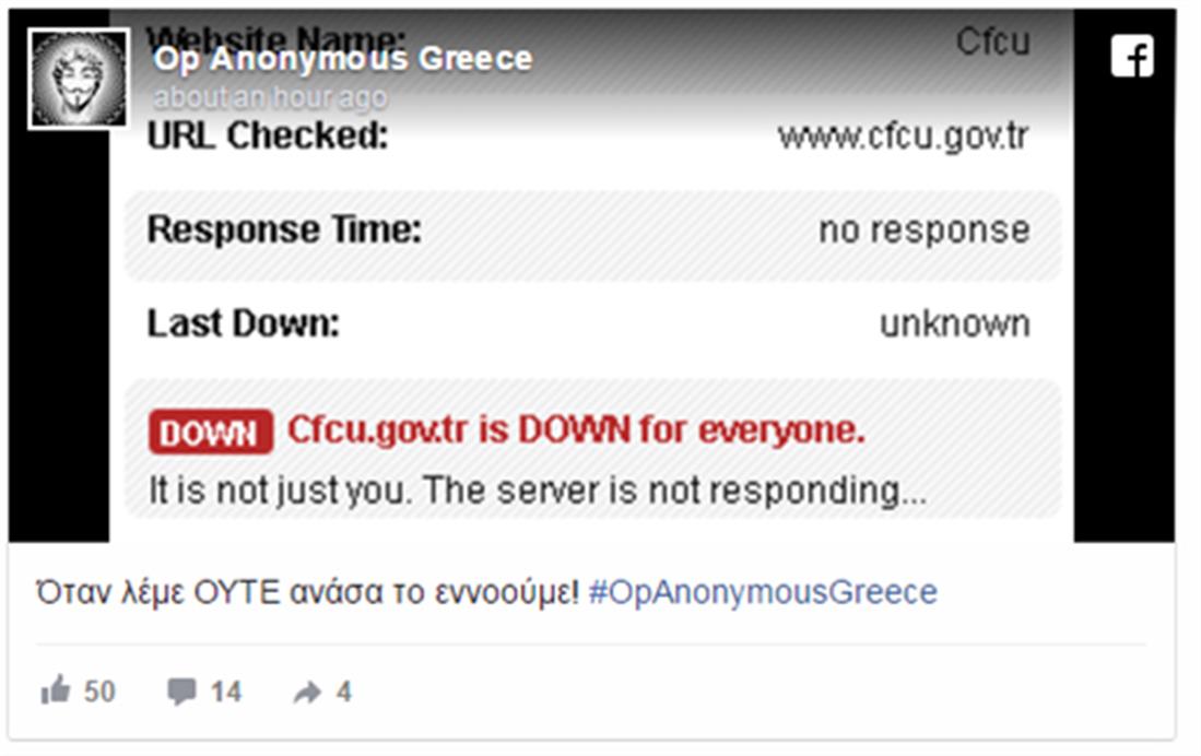 Έλληνες - anonymous - κυβερνοπόλεμος κατά της Τουρκίας