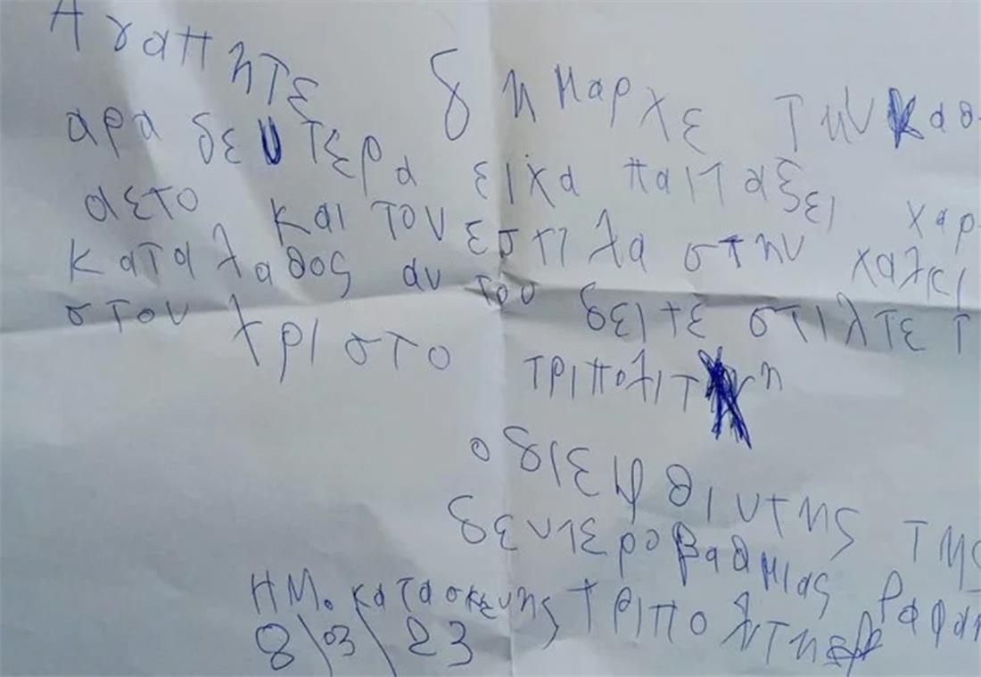 6χρονος - χαρταετός - γράμμα - δήμαρχος Χάλκης