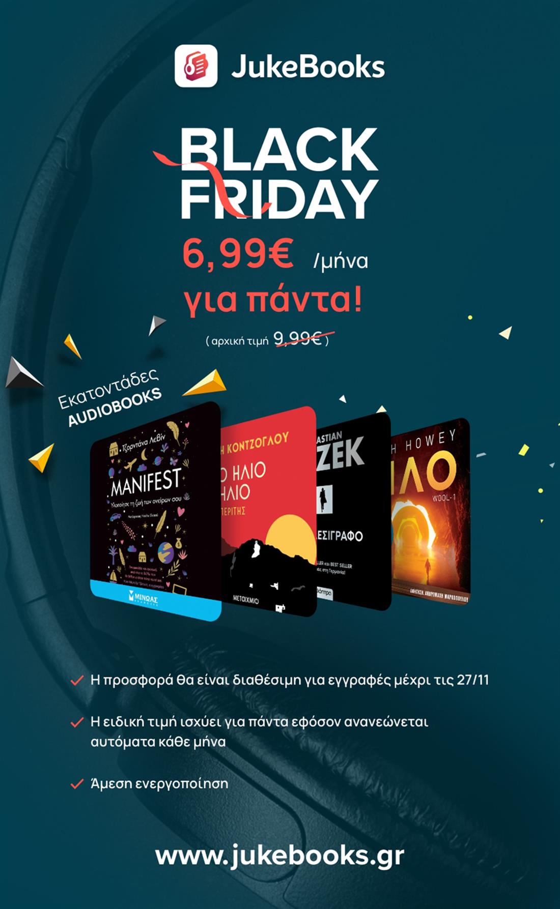 JukeBooks- Black Friday