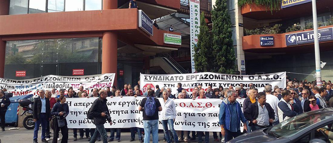 Θεσσαλονίκη - Διαμαρτυρία εργαζομένων - ΟΑΣΘ