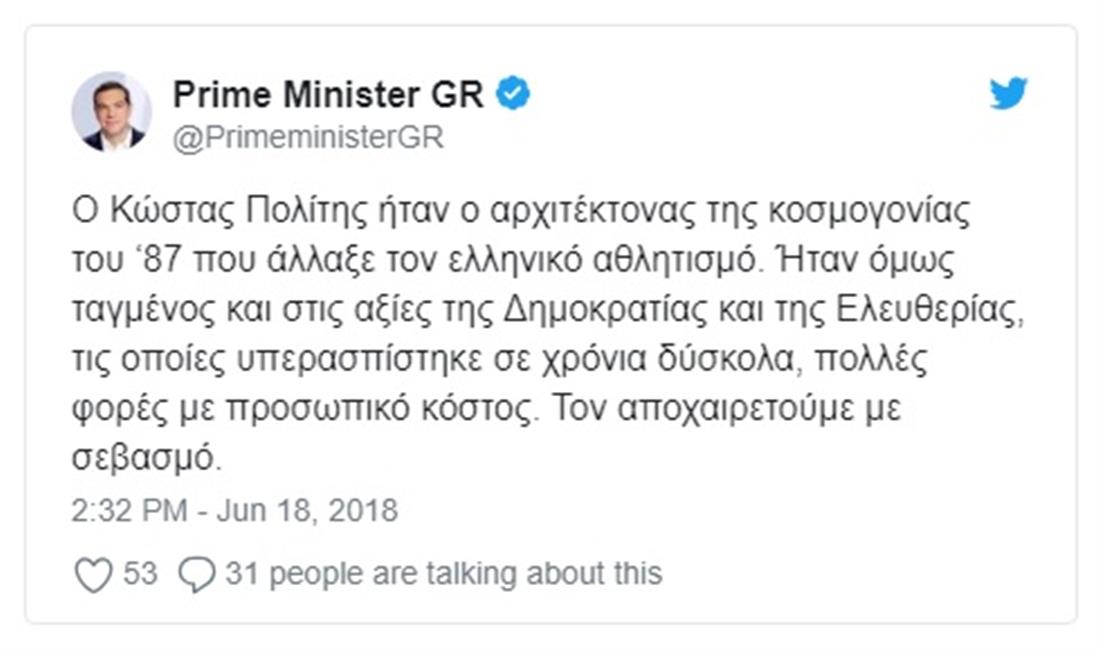 ΑΛΕΞΗΣ ΤΣΙΠΡΑΣ - ΜΗΝΥΜΑ ΣΤΟ TWITTER ΓΙΑ ΚΩΣΤΑ ΠΟΛΙΤΗ