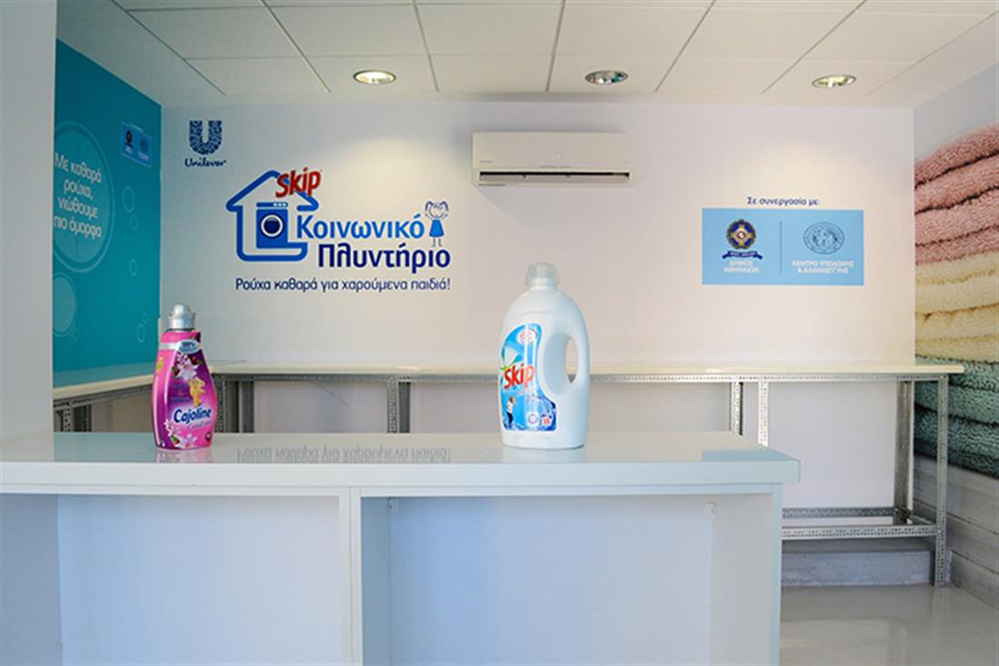 Δήμος Αθηναίων - ΕΛΑΪΣ-Unilever Hellas - Κοινωνικό Πλυντήριο  - εγκαίνια