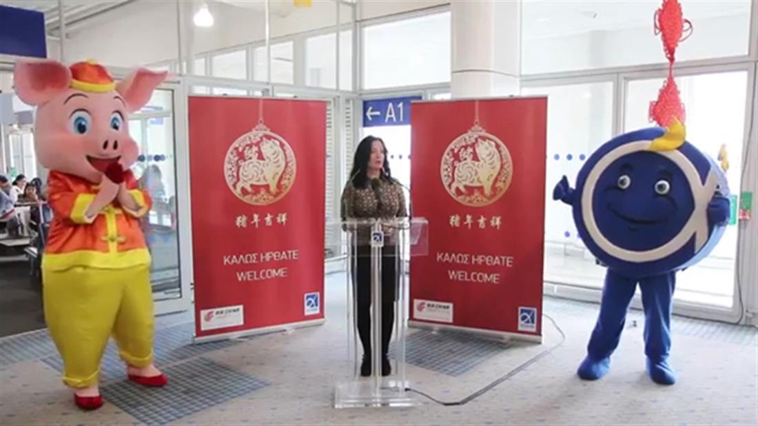Εκδήλωση - Κινεζική Πρωτοχρονιά - αεροδρόμιο “Ελ. Βενιζέλος”