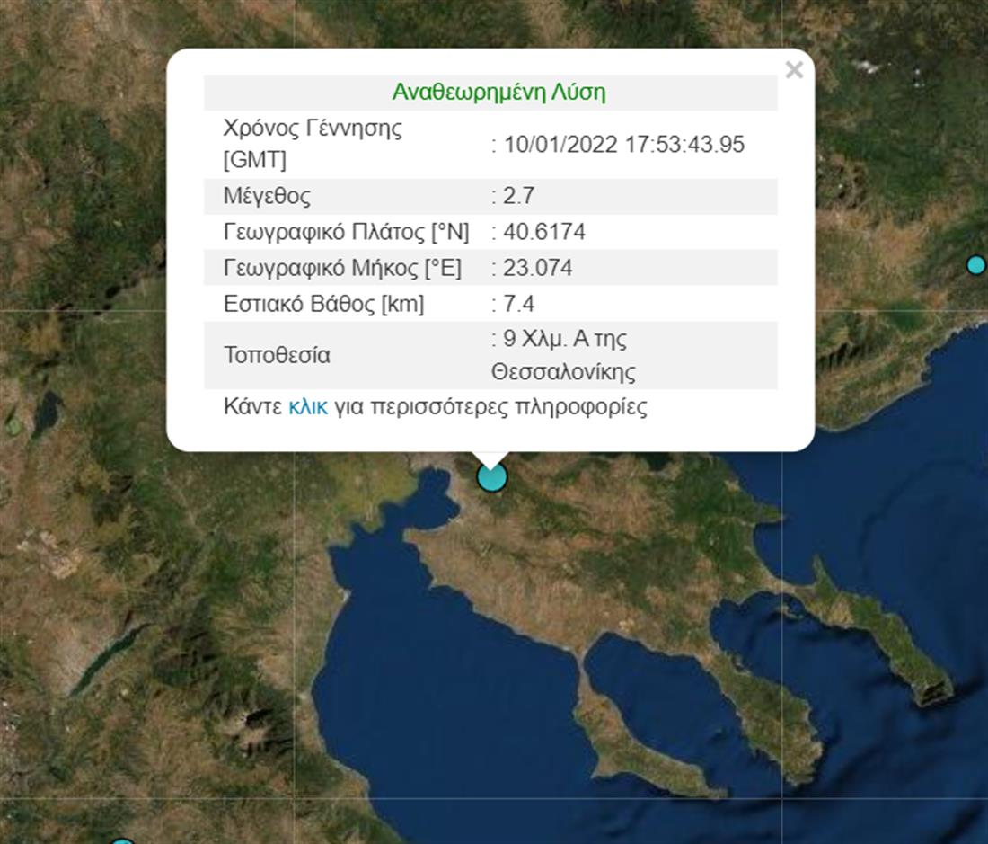 Σεισμός  - Θεσσαλονίκη - Γεωδυναμικό Ινστιτούτο