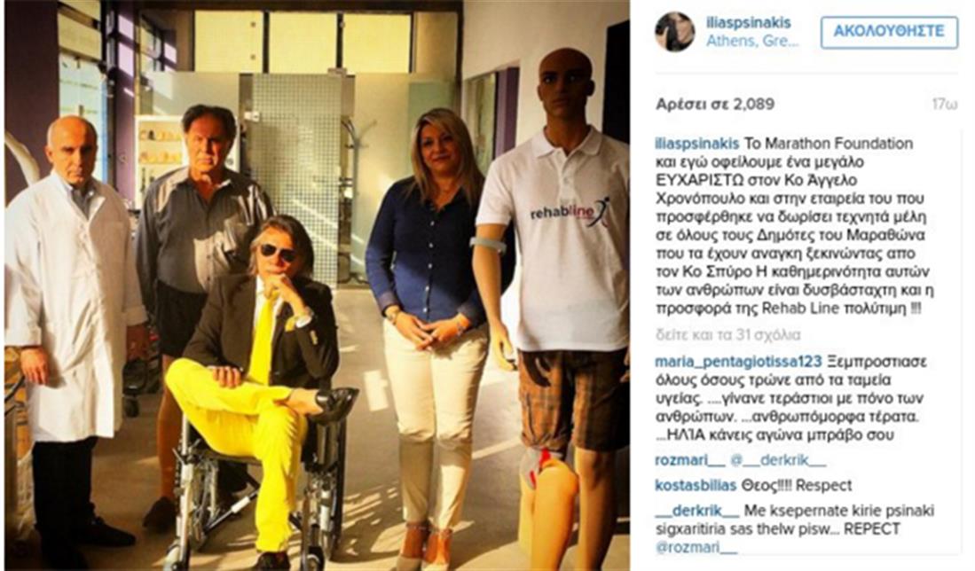 Ηλίας Ψινάκης - αναπηρικό καροτσάκι - Marathon Foundation - Instagram