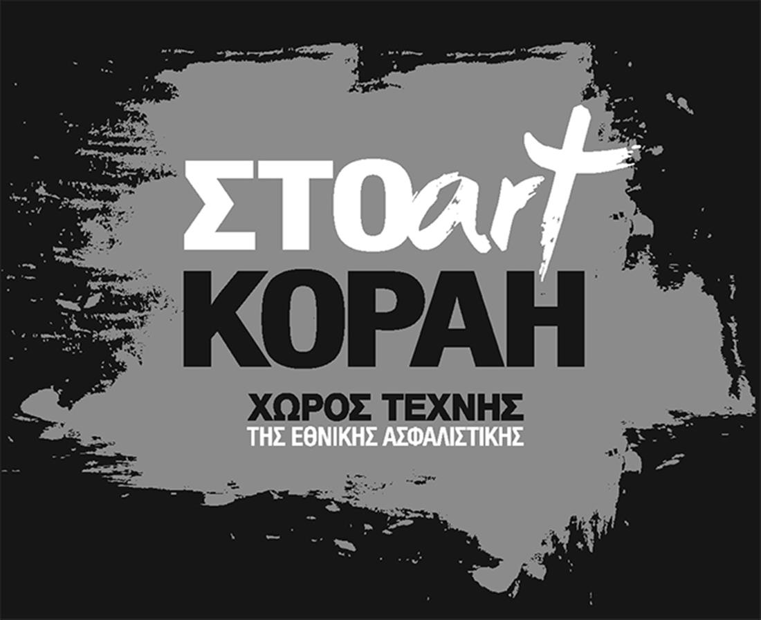 ΣΤΟΑΡΤ