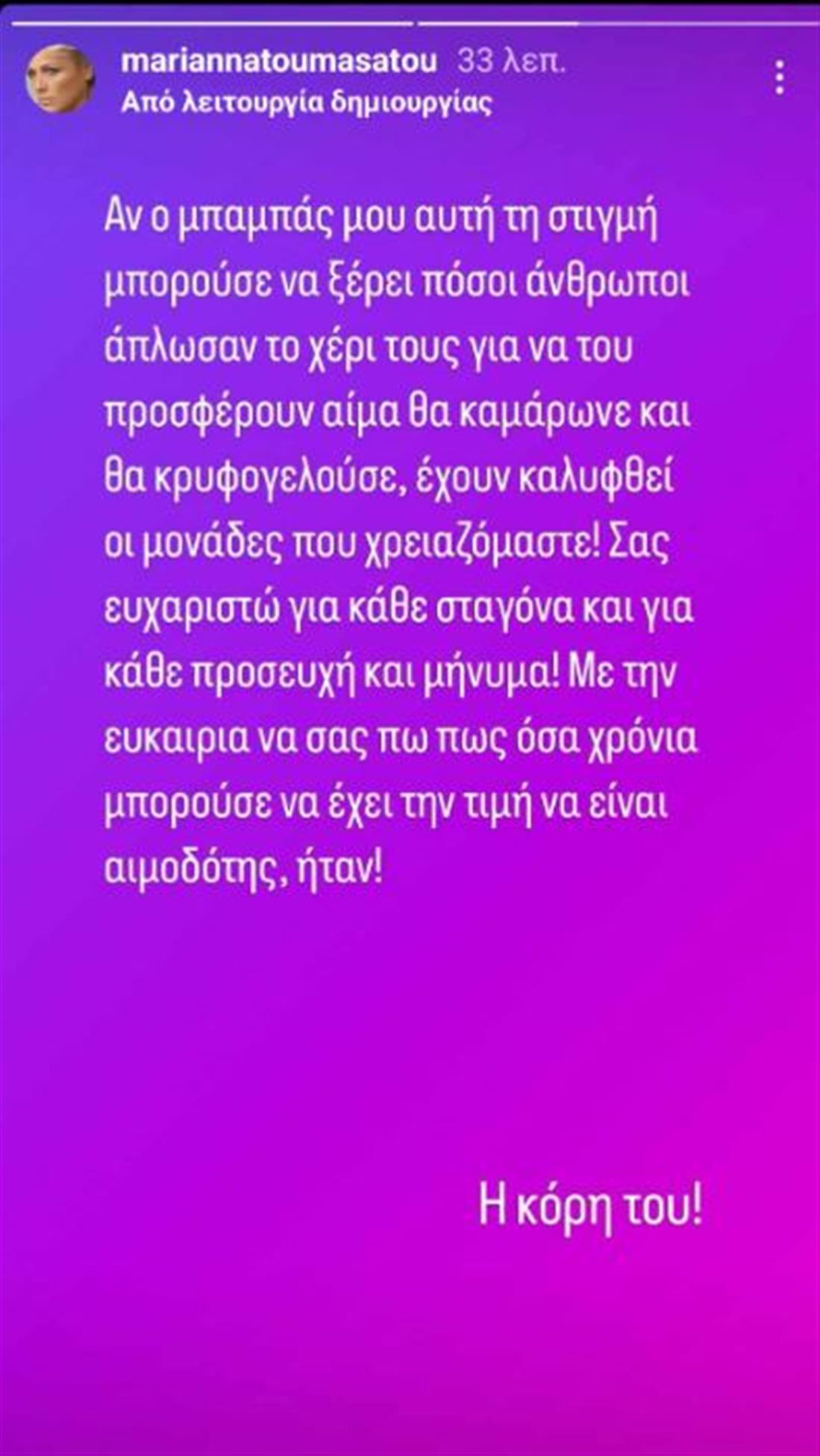 Τουμασάτου