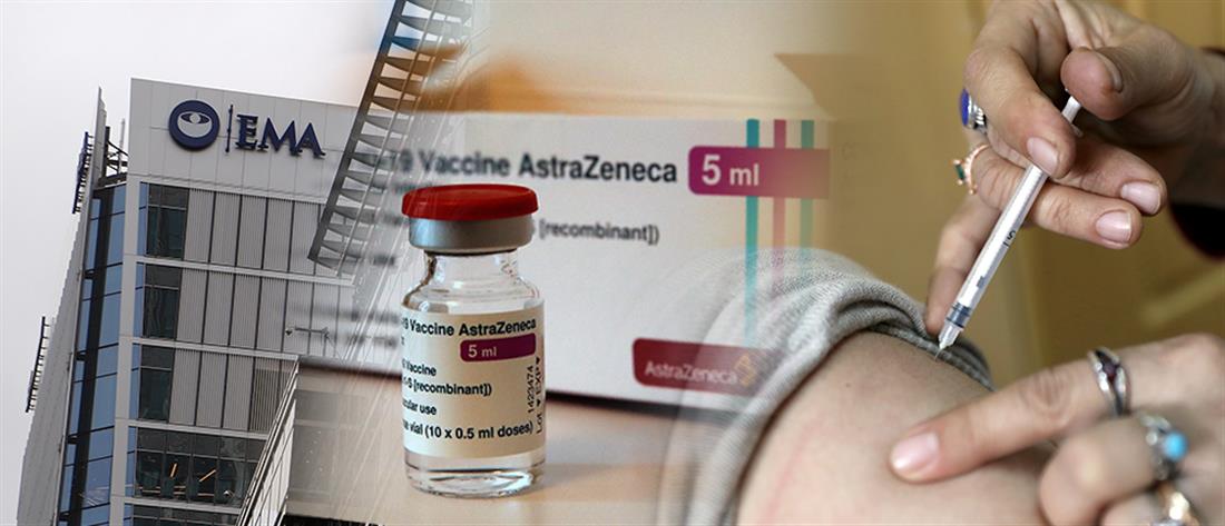 AP - Κορονοϊός - AstraZeneca - εμβόλιο - Ευρωπαϊκός Οργανισμός Φαρμάκων