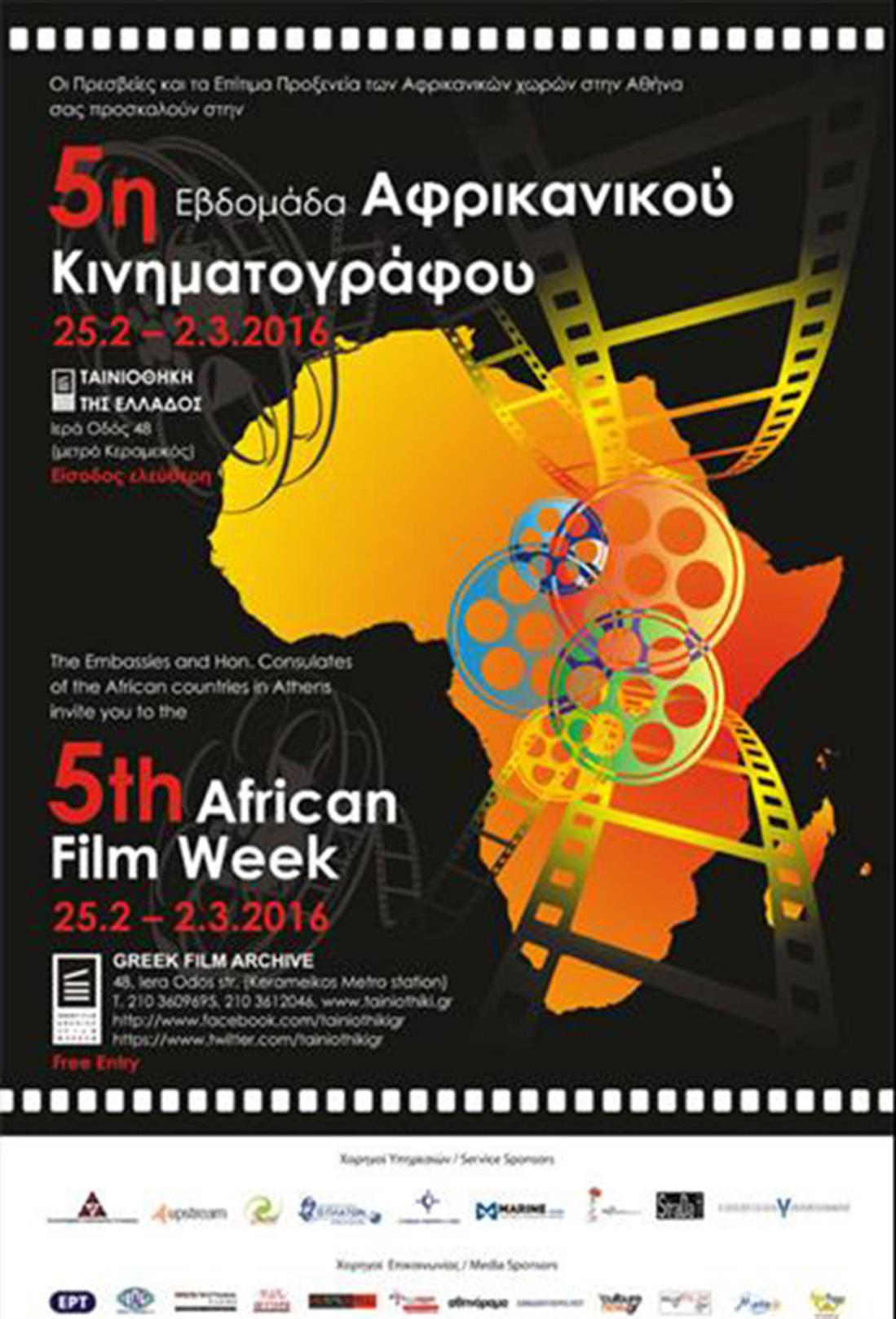 Προτάσεις - Εβδομάδα Αφρικανικού Κινηματογράφου - Ταινιοθήκη της Ελλάδος - αφιέρωμα