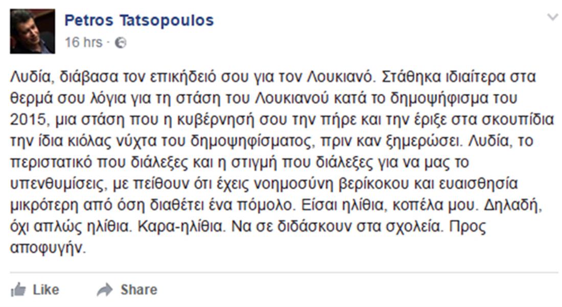Πέτρος Τατσόπουλος - facebook post - Λυδία Κονιόρδου