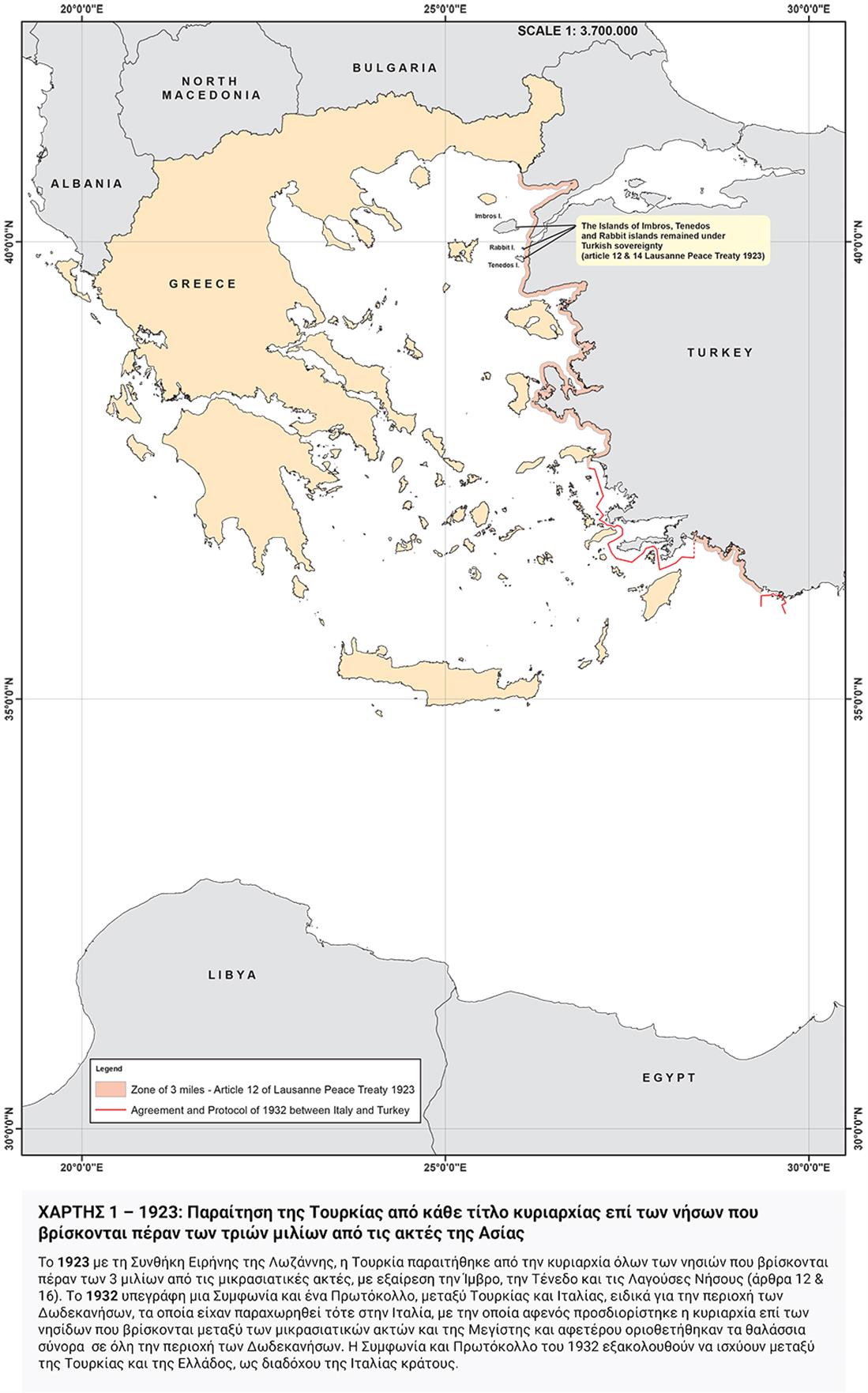 χάρτες - τουρκικός αναθεωρητισμός - Υπουργείο Εξωτερικών - 1