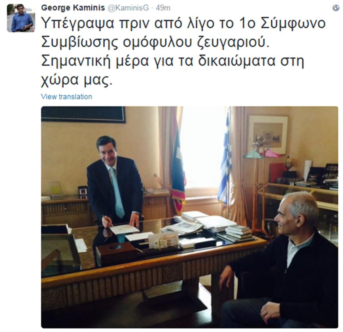 Αθήνα - Δημαρχείο - Γιώργος Καμίνης - υπογραφή - 1ο Σύμφωνο Συμβίωσης - ομόφυλο ζευγάρι - twitter