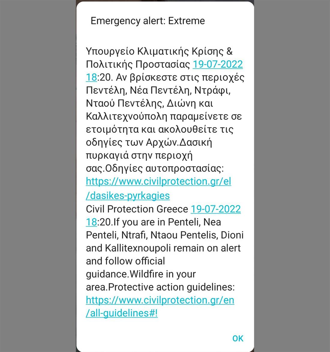 φωτιά - Νταού Πεντέλης - alert - 112