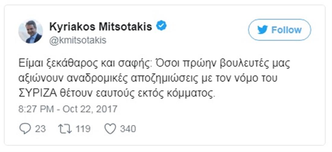 ΚΥΡΙΑΚΟΣ ΜΗΤΣΟΤΑΚΗΣ - TWEET ΓΙΑ ΑΝΑΔΡΟΜΙΚΑ ΒΟΥΛΕΥΤΩΝ