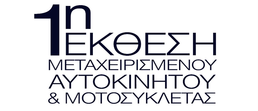 ΙΧ EXPO - εκθεση μεταχειρισμένων