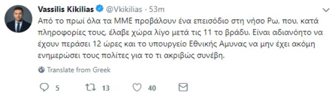 Βασίλης Κικίλιας - twitter