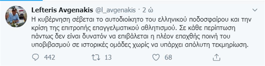 Αυγενάκης - Twitter - ΕΕΑ