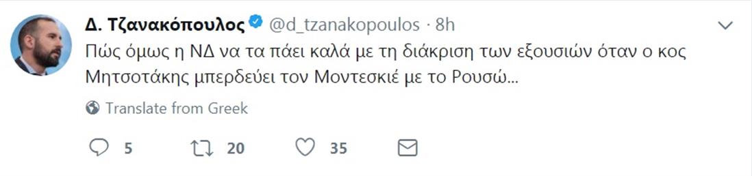 Tweets - Αίτημα ασύλου - Τούρκοι - ακύρωση