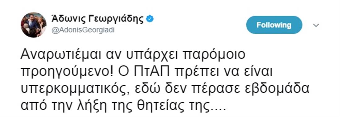 ΑΔΩΝΙΣ ΓΕΩΡΓΙΑΔΗΣ - ΝΔ - TWITTER - ΜΗΝΥΜΑ ΓΙΑ ΘΑΝΟΥ