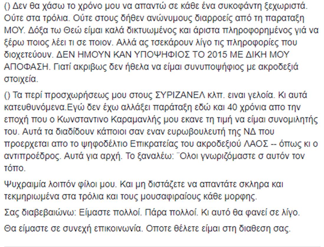 Ανάρτηση Αντώναρου 2