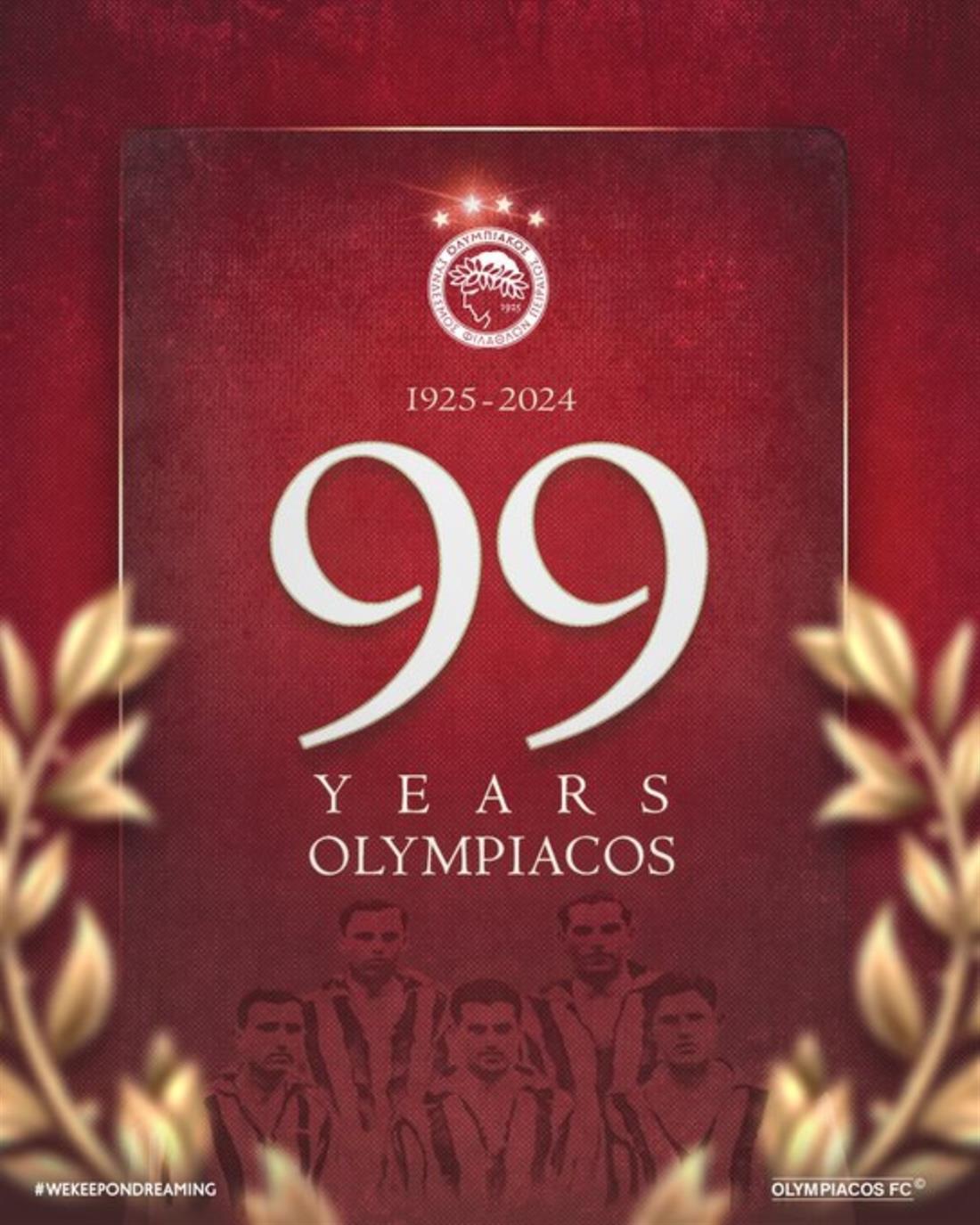 Ολυμπιακός - 99 ετών