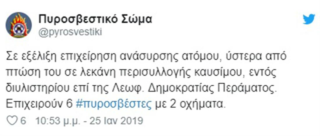 ΠΥΡΟΣΒΕΣΤΙΚΗ - TWITTER - ΑΝΑΡΤΗΣΗ ΓΙΑ ΕΡΓΑΤΙΚΟ ΑΤΥΧΗΜΑ ΣΤΟ ΠΕΡΑΜΑ