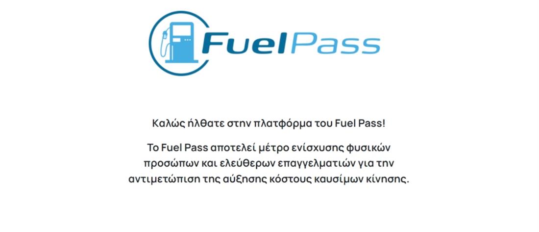 Fuel Pass - επιδότηση βενζίνης
