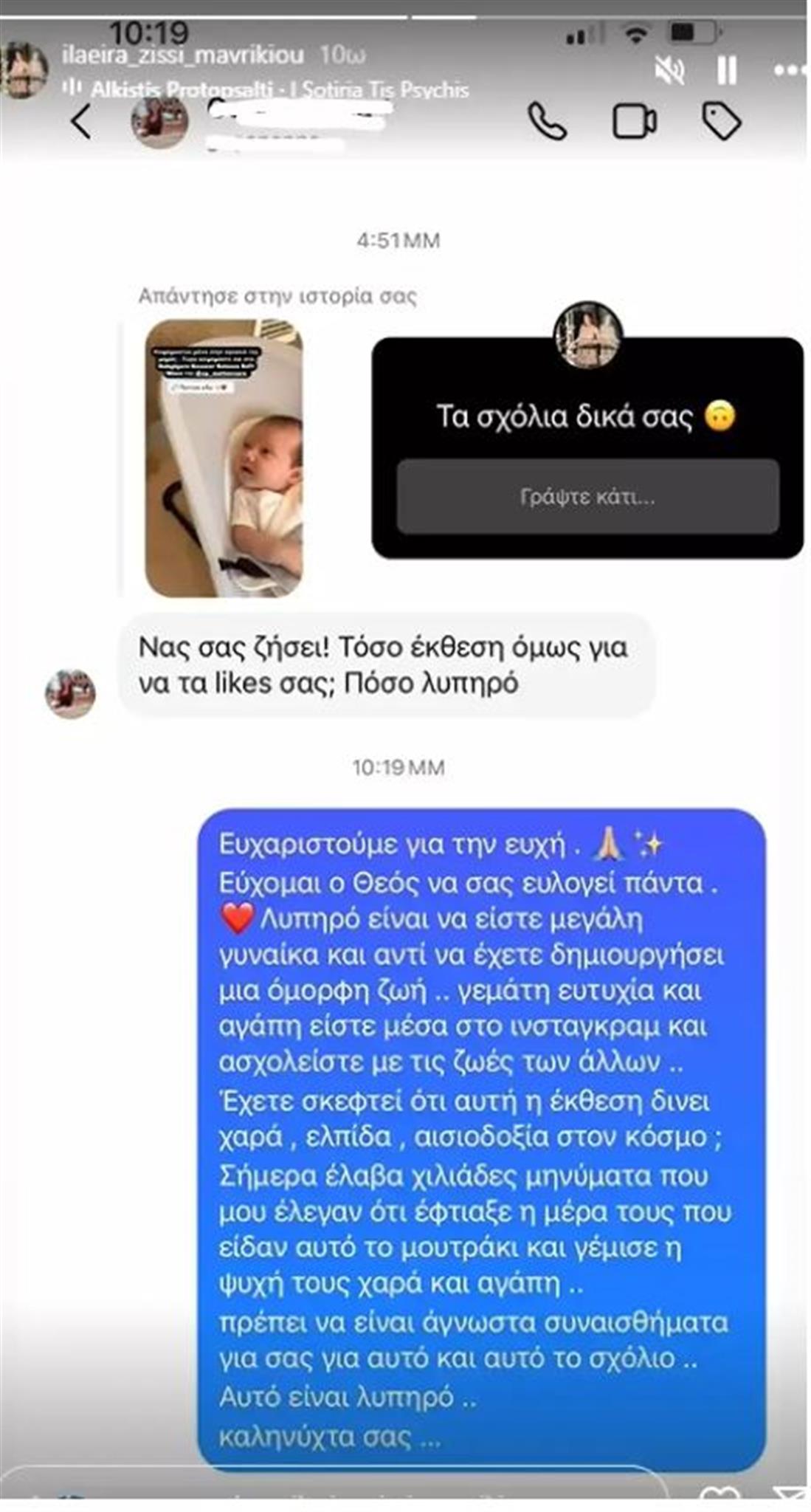 Ιλάειρα Ζήση