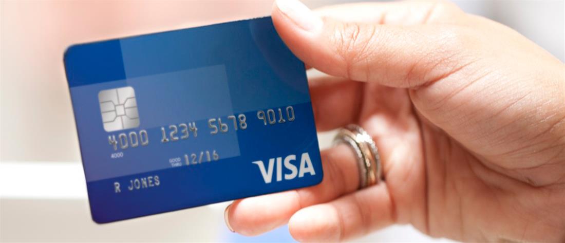 Πιστωτική Κάρτα - Visa