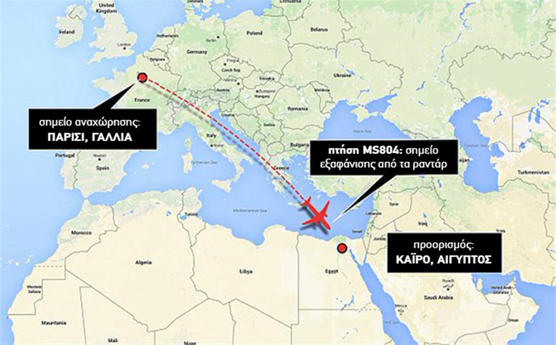 EgyptAir - MS804 - χάρτης - πορεία - εξαφάνιση