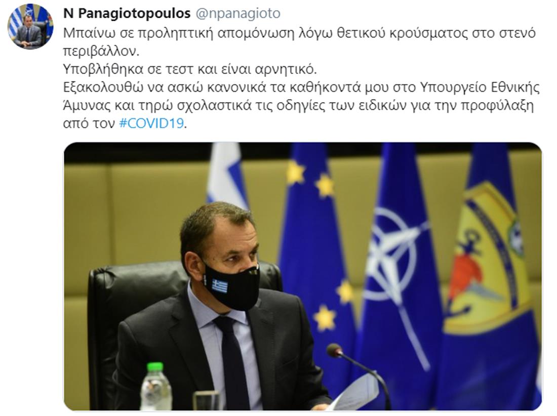 Παναγιωτόπουλος - καραντίνα