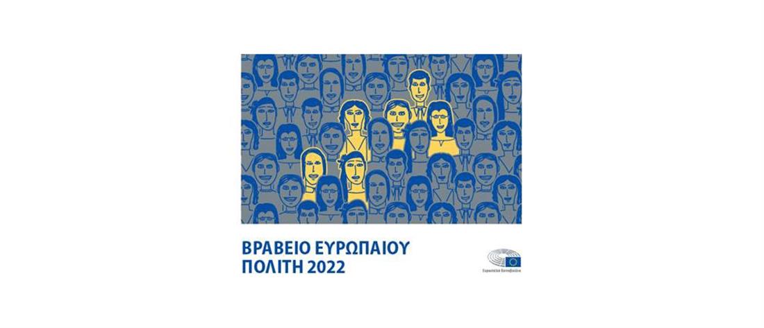 Στους “Γιατρούς του Κόσμου - Ελλάδας” απονεμήθηκε το Βραβείο Ευρωπαίου Πολίτη 2022