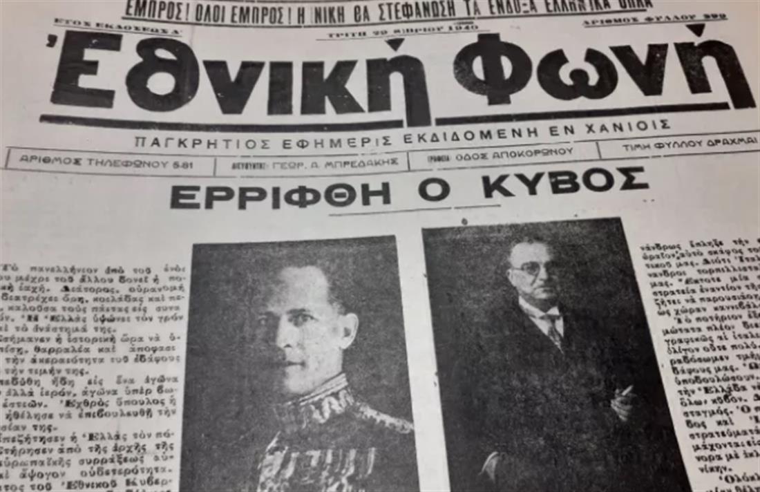 Εφημερίδες - 1940