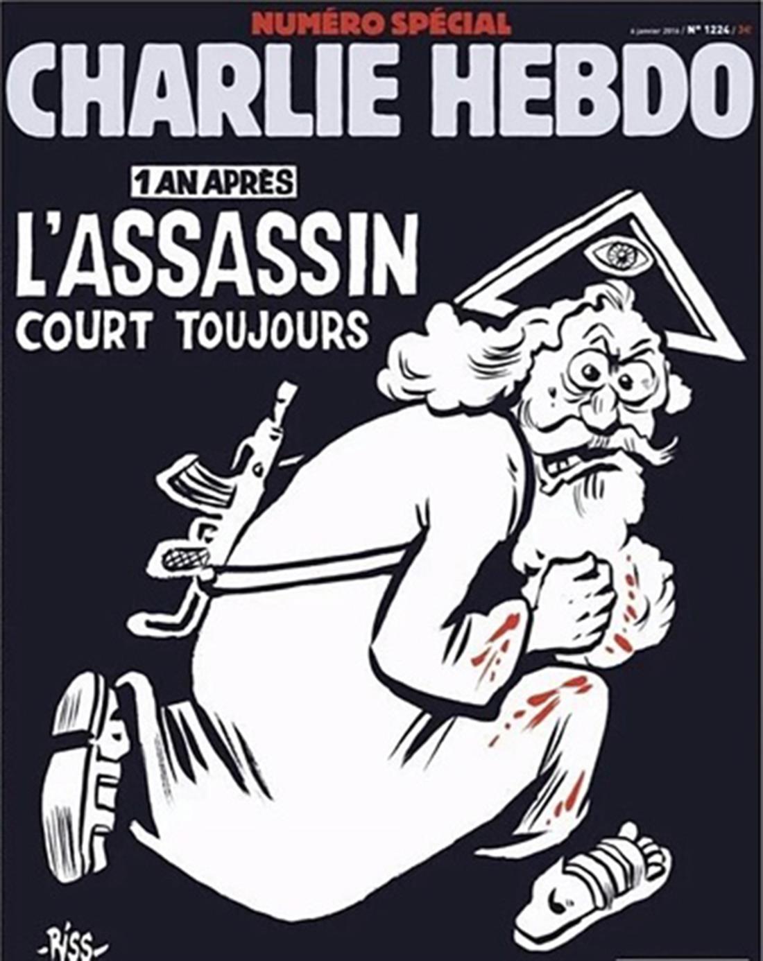 Charlie Hebdo - Laurent Sourisseau - Ένα χρόνο μετά - δολοφόνος - ασύλληπτος