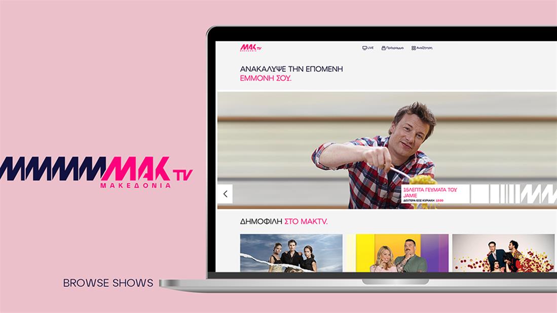 ΜΑΚ TV - ανανεωση - website - νέα γραφικά