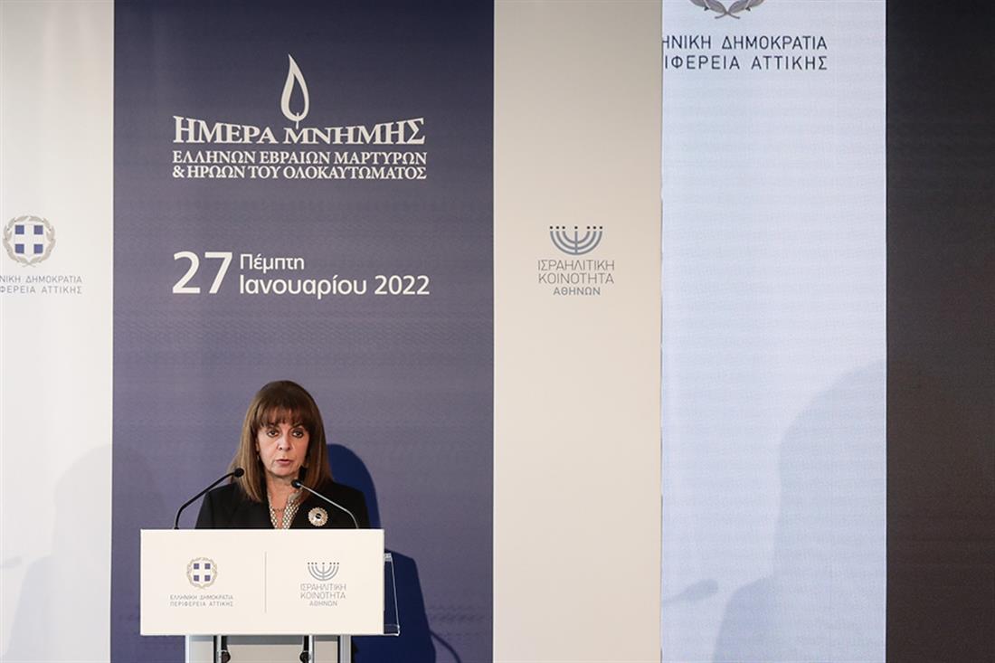 Κατερίνα Σακελλαροπούλου - Διεθνή Ημέρα Μνήμης του Ολοκαυτώματος