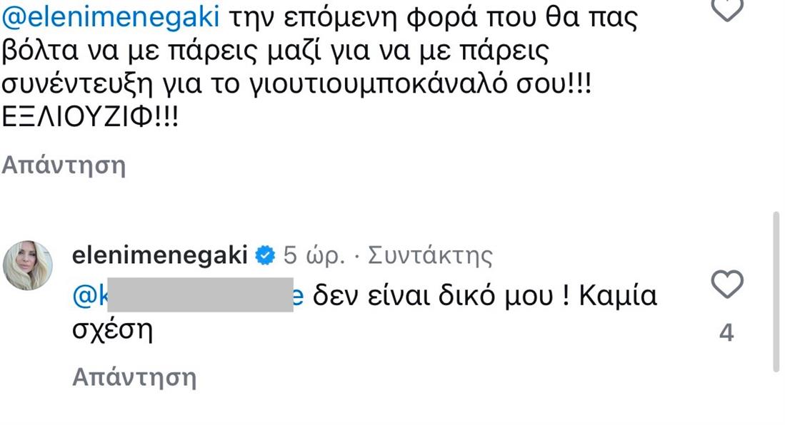 Ελένη Μενεγάκη