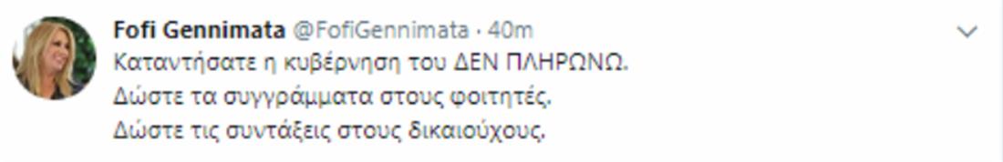 Tweet - Γεννηματα - Συγγράμματα