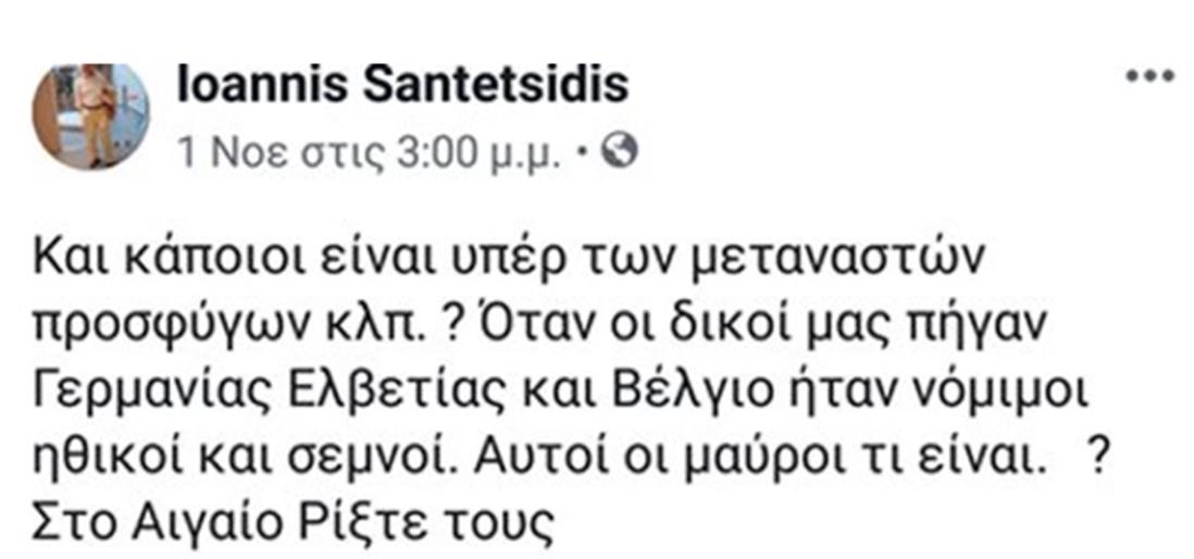Ιωάννης Σαντετσίδης - ρατσιστικό σχόλιο