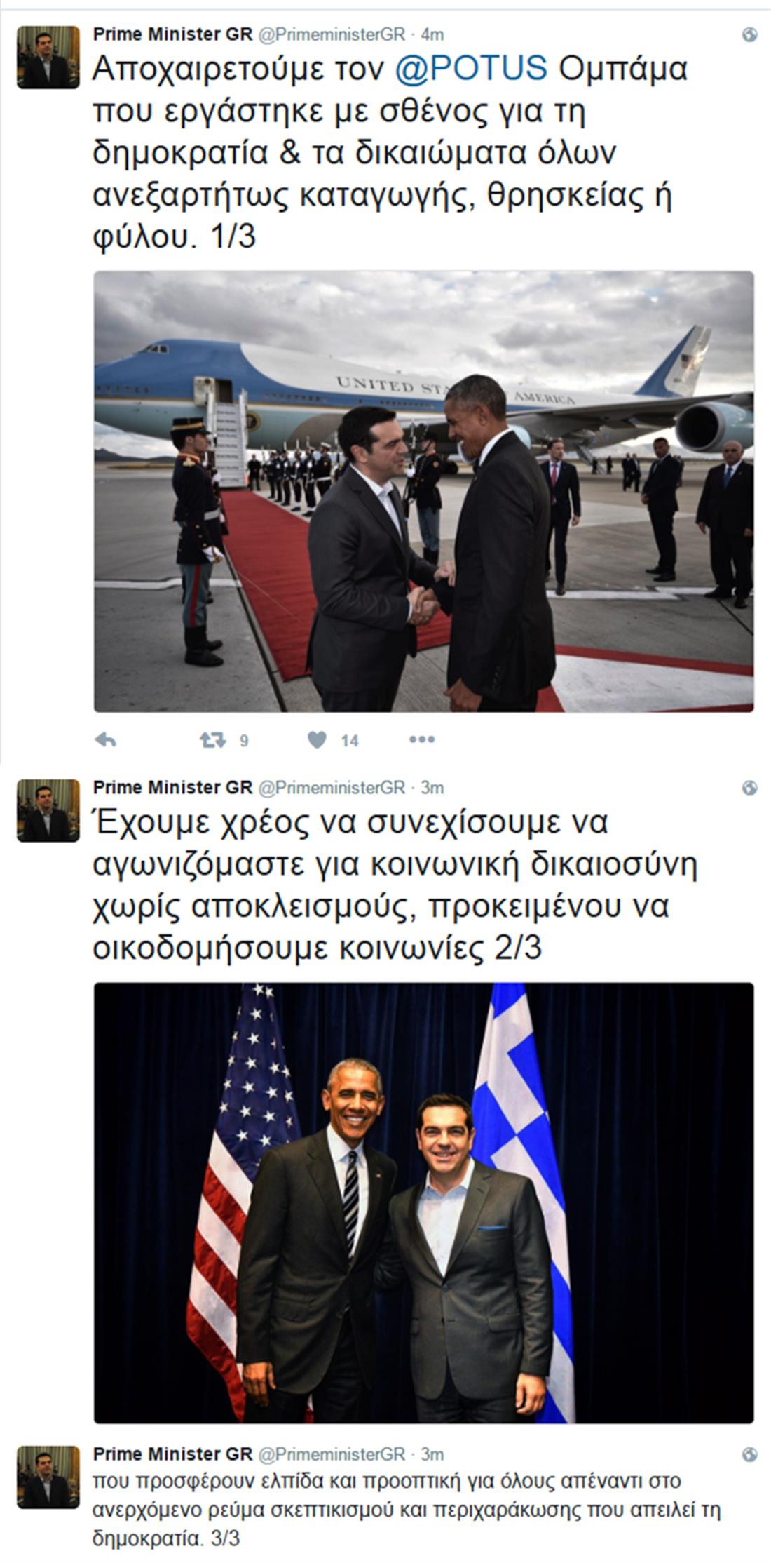 tweets - Τσίπρας - επίσκεψη Ομπάμα στην Αθήνα