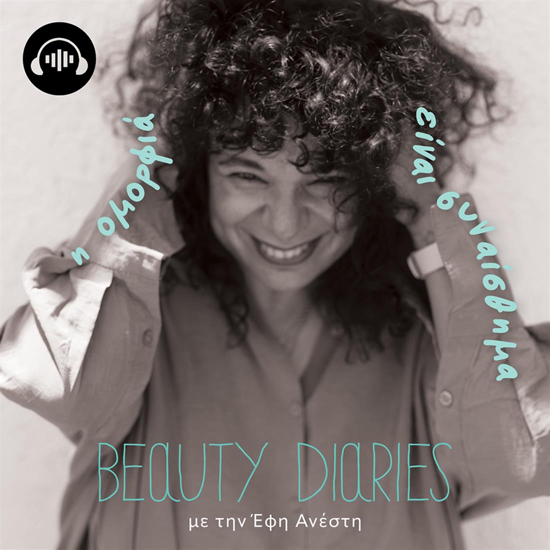 SOUNDIS.GR - podcast - Beauty Diaries - Ε?φη Ανε?στη
