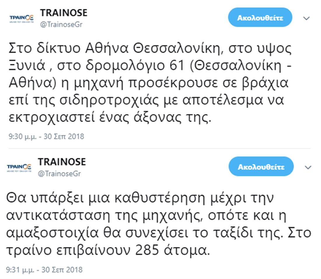 Τραίνο - εκτροχιασμός