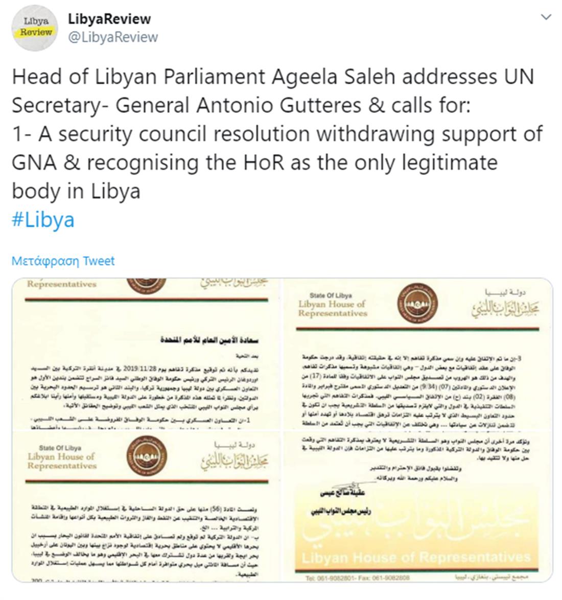 Συμφωνία Τουρκίας - Λιβύης