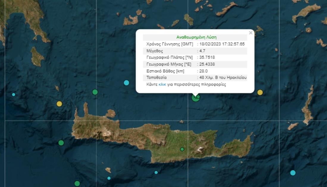 Σεισμός - Κρήτη - Γεωδυναμικό Ινστιτούτο